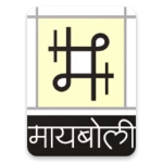 मायबोली android application logo